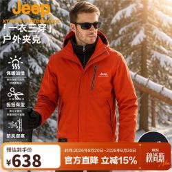 吉普 冲锋衣男户外御寒保暖三合一外套男士防风防水徒步登山服男