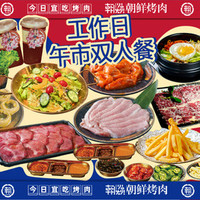 工作日午市双人餐