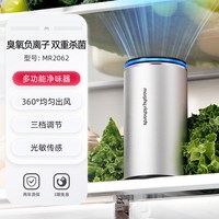 摩飞 冰箱除味器多功能臭氧负离子杀菌消毒除臭神器冰箱净化器保鲜