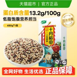 十月稻田 三色藜麦