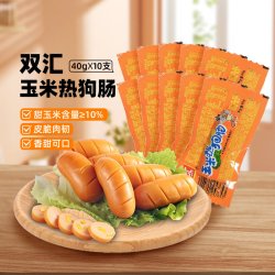 双汇 玉米热狗肠 40g*10袋