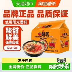 统一 方便面泡面茄皇牛肉面126g*5袋五合一速食早餐夜宵泡面条食品