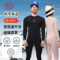 浪莎 滑雪速干衣套装保暖内衣男功能压缩衣女抗菌排汗透气户外运动打底
