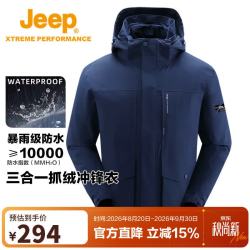 吉普 冲锋衣男三合一外套户外可拆卸抓绒衣外套防风保暖防水登山服男