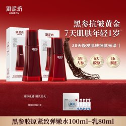 御泥坊 东方黑参胶原水乳护肤套装抗皱紧致保湿补水官方旗舰店正品