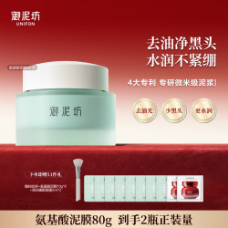 御泥坊 氨基酸泥浆精华面膜清洁毛孔角质泥膜官方正品女效期12个月