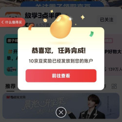 京东放学3点半圈子关注领10京豆