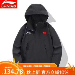 李宁 冲锋衣秋冬可拆卸内胆三合一男女防风防水外套旅行登山服 黑色单冲-红旗款