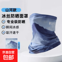 防晒面罩男夏季骑行户外运动遮全脸面纱女冰丝围脖 冰川时代-防晒面巾