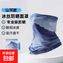 防晒面罩男夏季骑行户外运动遮全脸面纱女冰丝围脖 冰川时代-防晒面巾