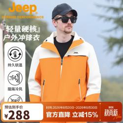 吉普 冲锋衣男户外硬壳防风防泼水登山服男士运动连帽夹克外套男