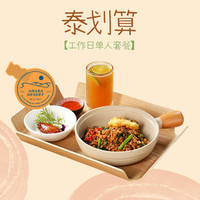 单人餐｜打抛猪肉饭+鸭屎香柠檬茶