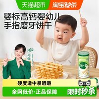 移动端、88VIP：宝宝馋了 婴幼儿炭烧棒手指饼干