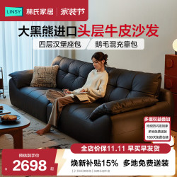 林氏家居 大黑熊真皮沙发客厅2026新款黑色中古风意式沙发林氏木业PS662 加厚头层牛皮