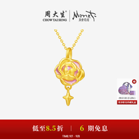周大生 黄金莫奈吊坠女足金硬金告白玫瑰珐琅挂坠一款多戴七夕生日礼物 （赠银项链+手绳） 0.85g