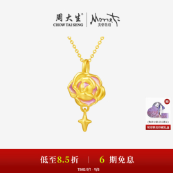 周大生 黄金莫奈吊坠女足金硬金告白玫瑰珐琅挂坠一款多戴七夕生日礼物 （赠银项链+手绳） 0.85g