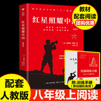 《红星照耀中国》