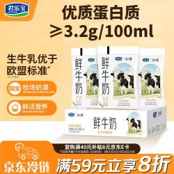君乐宝 哞小鲜系列 低温鲜牛乳纯牛奶180ml