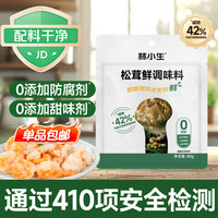 林小生 松茸鲜调味料40g*1袋代替盐鸡精味精家用炒菜炖汤调味料