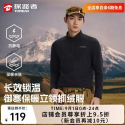 探路者 抓绒衣男户外保暖长袖T恤抗静电内胆立领休闲卫衣超轻舒适打底衫 黑色-TACCB