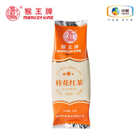 猴王牌 桂花红茶52g 袋装  桂花香 原叶茶 桂花红茶52g