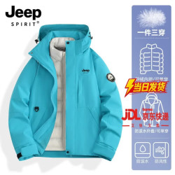 JEEP SPIRIT 吉普羽绒服冲锋衣女款新款秋冬三合一户外防风鸭绒登山滑雪服外套 男女同款-湖水兰