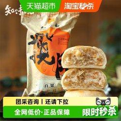 知味观 百果苏式酥皮老式月饼180g中秋零食糕点礼盒
