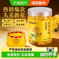 88VIP：福東海 金丝皇菊
