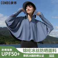 秀秀美 康博（combo）防晒衣女夏薄款防紫外线旅游网纱宽松披肩衫冰丝欧货防晒服皮肤衣