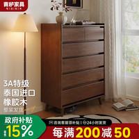 以旧换新：青栌 全实木五斗柜卧室靠墙储物柜床尾柜抽屉式九斗柜收纳柜客厅六斗柜 80cm六斗柜