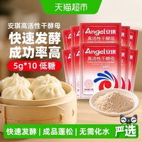 移动端、88VIP：安琪 高活性干酵母粉 低糖型 发酵菌