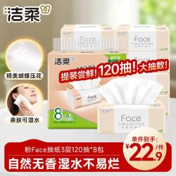 洁柔 粉Face系列 抽纸 3层