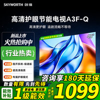 创维 电视43A3F-Q 43吋 43英寸金属全面屏 智能投屏三重硬件护眼 液晶显示器 彩电平板电视机 一级能效 43英寸