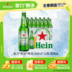 喜力 星银 啤酒 500ml