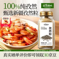 元气甜心 孜然粉70g