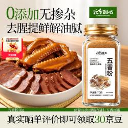 元气甜心 五香粉70g 瓶装 烧烤料调馅炒菜炖卤烹饪调料