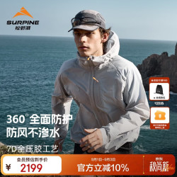 SURPINE 轻量硬壳冲锋衣防水耐磨户外运动透气连帽外套 陨石灰 M