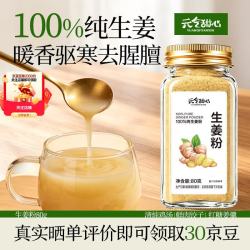 元气甜心 生姜粉80g 瓶装 纯姜粉干姜粉厨房调味香料烧烤烹饪去腥调味料