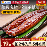 海文铭 日式蒲烧鳗鱼100g烧烤食材海鲜水产烤鳗鱼整春节也送货