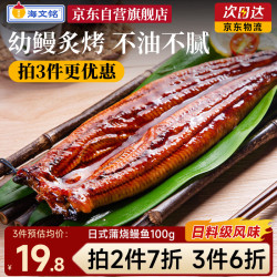 海文铭 日式蒲烧鳗鱼100g烧烤食材海鲜水产烤鳗鱼整春节也送货