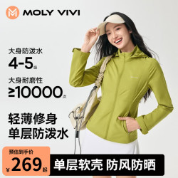 MOLY VIVI 修身软壳衣外套女春夏新款户外轻薄防晒服夹克防风防雨水