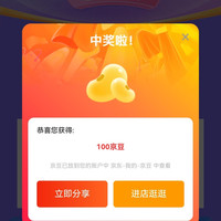 荣耀京自分享100豆