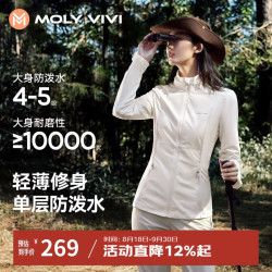 MOLY VIVI 修身软壳外套女收腰夹克春秋新款户外防风防水运动登山服魔力薇薇 椰云白-单里款