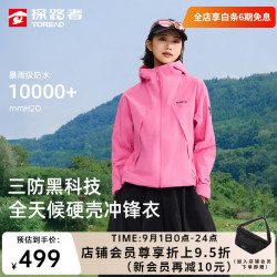 探路者 冲锋衣户外徒步登山夹克防水防风耐磨三防硬壳单层外套男女同款 桃花雪-TABBBO80739 M