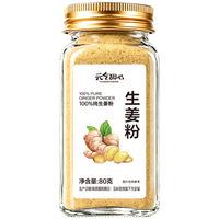 元气甜心 生姜粉 80g 瓶装