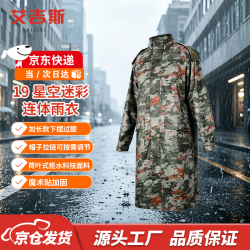 艾吉斯 19星空迷彩连体雨衣 户外防汛带帽雨披 训练巡逻执勤雨具3XL-185