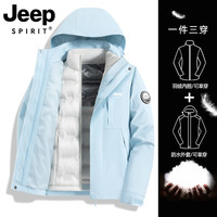 JEEP SPIRIT 吉普新款加绒加厚羽绒服三合一冲锋衣男女同款秋冬户外夹克外套 26188