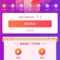 京东 红梅调味品 签到3天3京豆7天5京豆