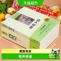 移动端：西游记七年级上册必读课外书吴承恩初中人教完整朝花夕拾猎人笔记