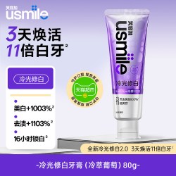 usmile 色修美白牙膏紫光成人清新口气去烟渍去黄去口臭
